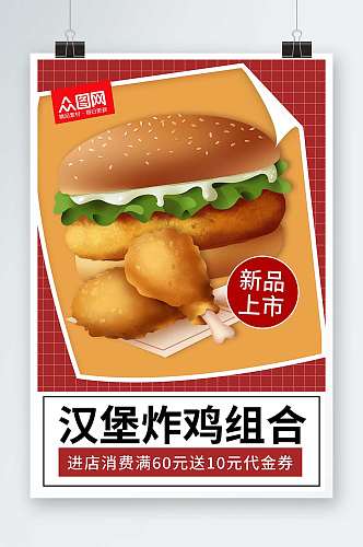 汉堡炸鸡组合汉堡薯条海报