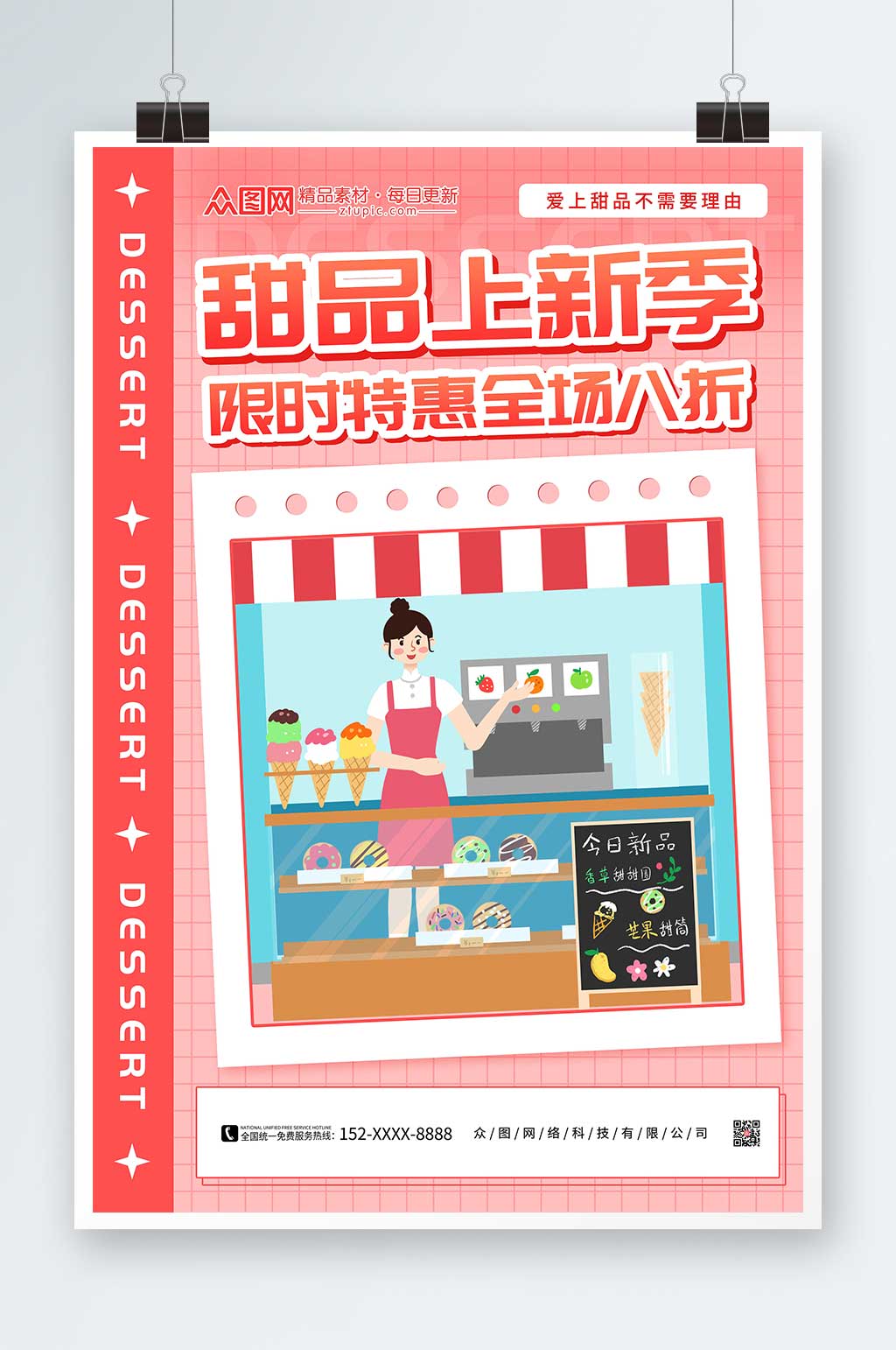 甜品上新季甜品海报素材
