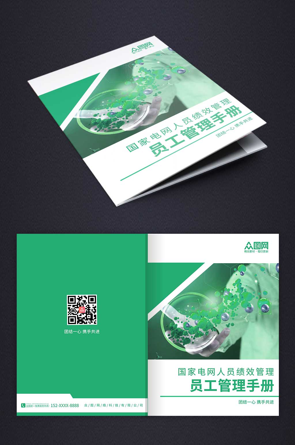 员工管理手册国家电网画册封面素材