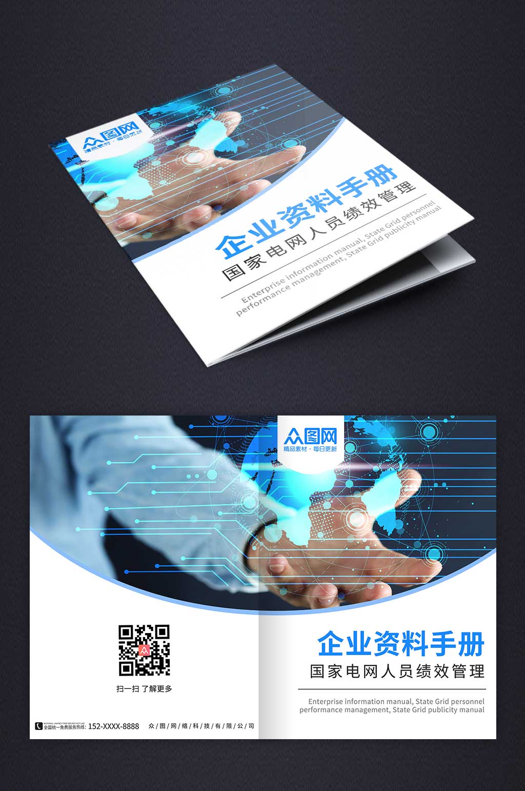 企业资料手册国家电网画册封面素材