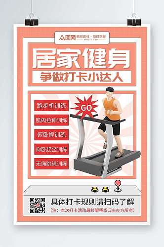 居家健身打卡居家健身运动打卡3D模型海报