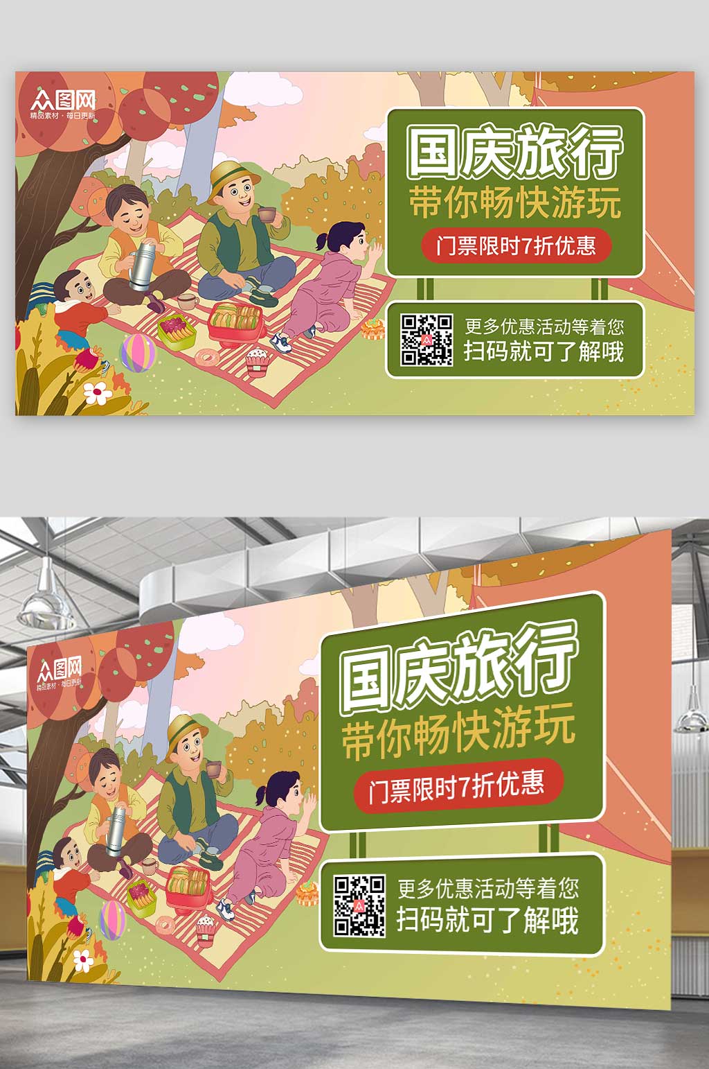 国庆旅行十一国庆节七天乐旅游展板素材