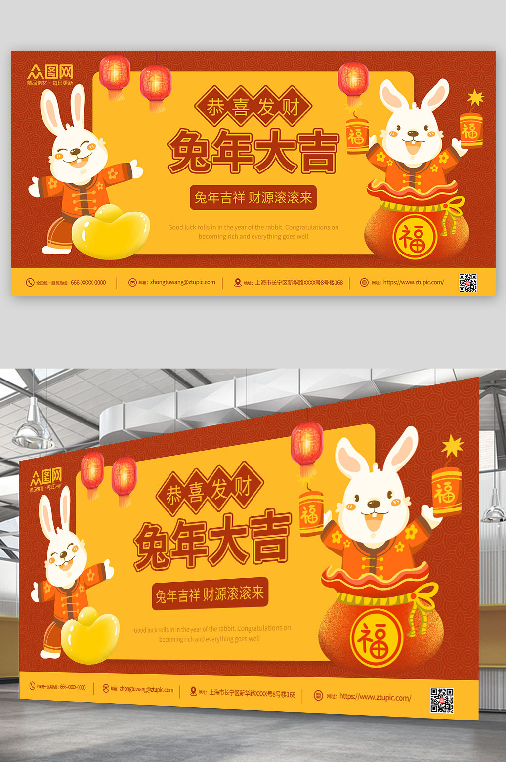 兔年大吉2023年新年兔年展板设计素材