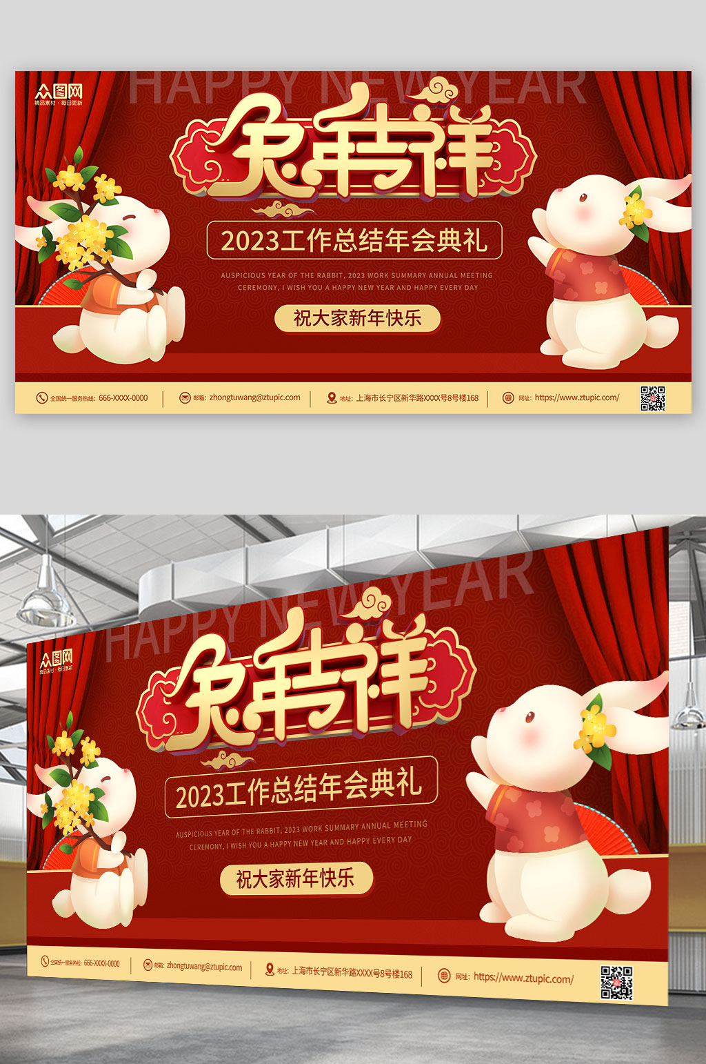 兔年典礼2023年新年兔年展板设计素材