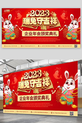 兔年年会典礼2023年新年兔年展板设计