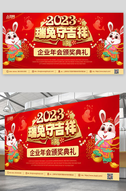 兔年年会典礼2023年新年兔年展板设计