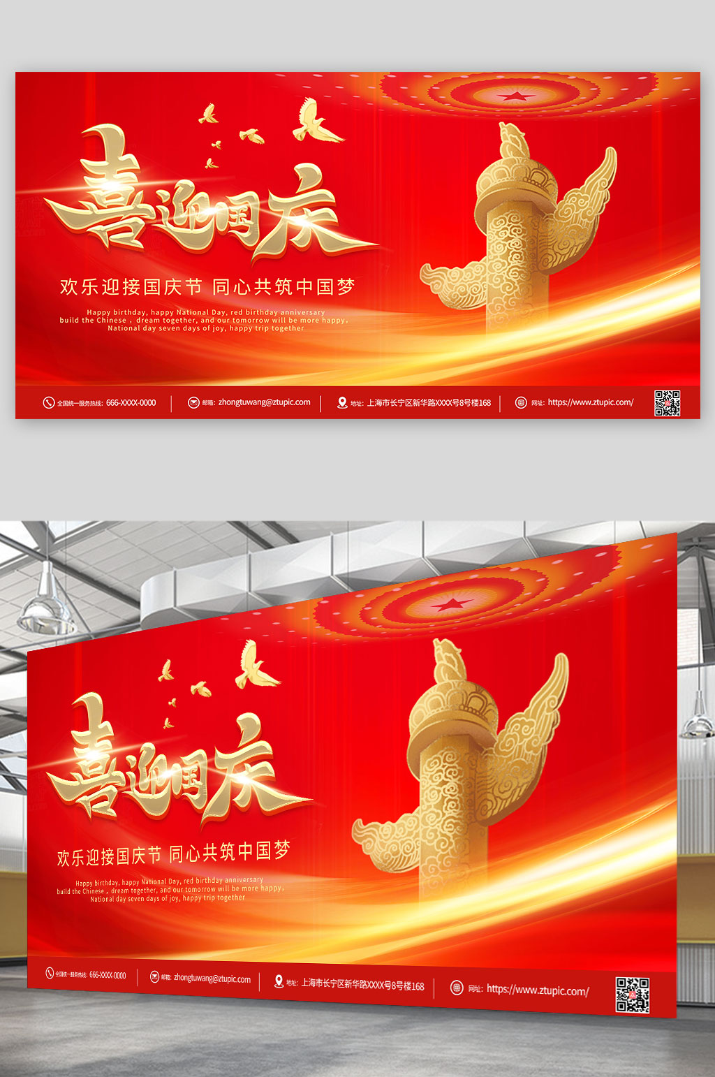 喜迎国庆党建简约风十一国庆节展板素材
