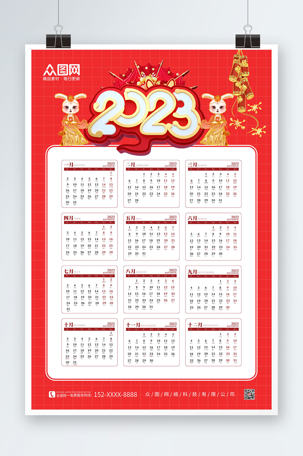 2023年新年兔年挂历设计素材
