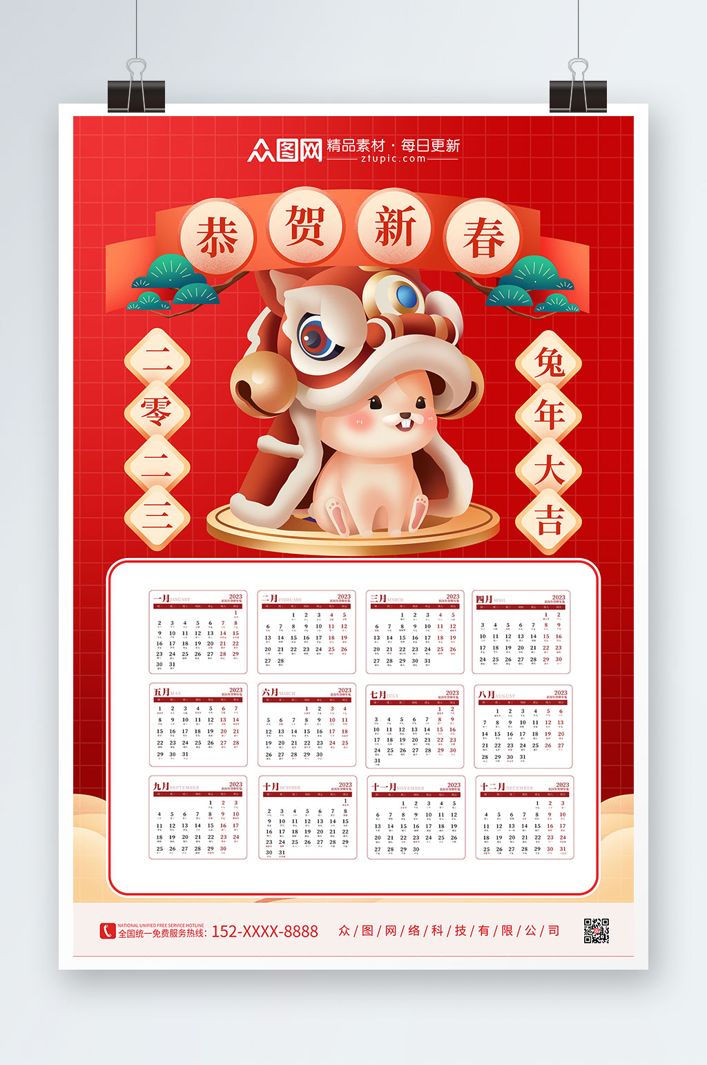 兔年日历2023年新年兔年挂历设计素材