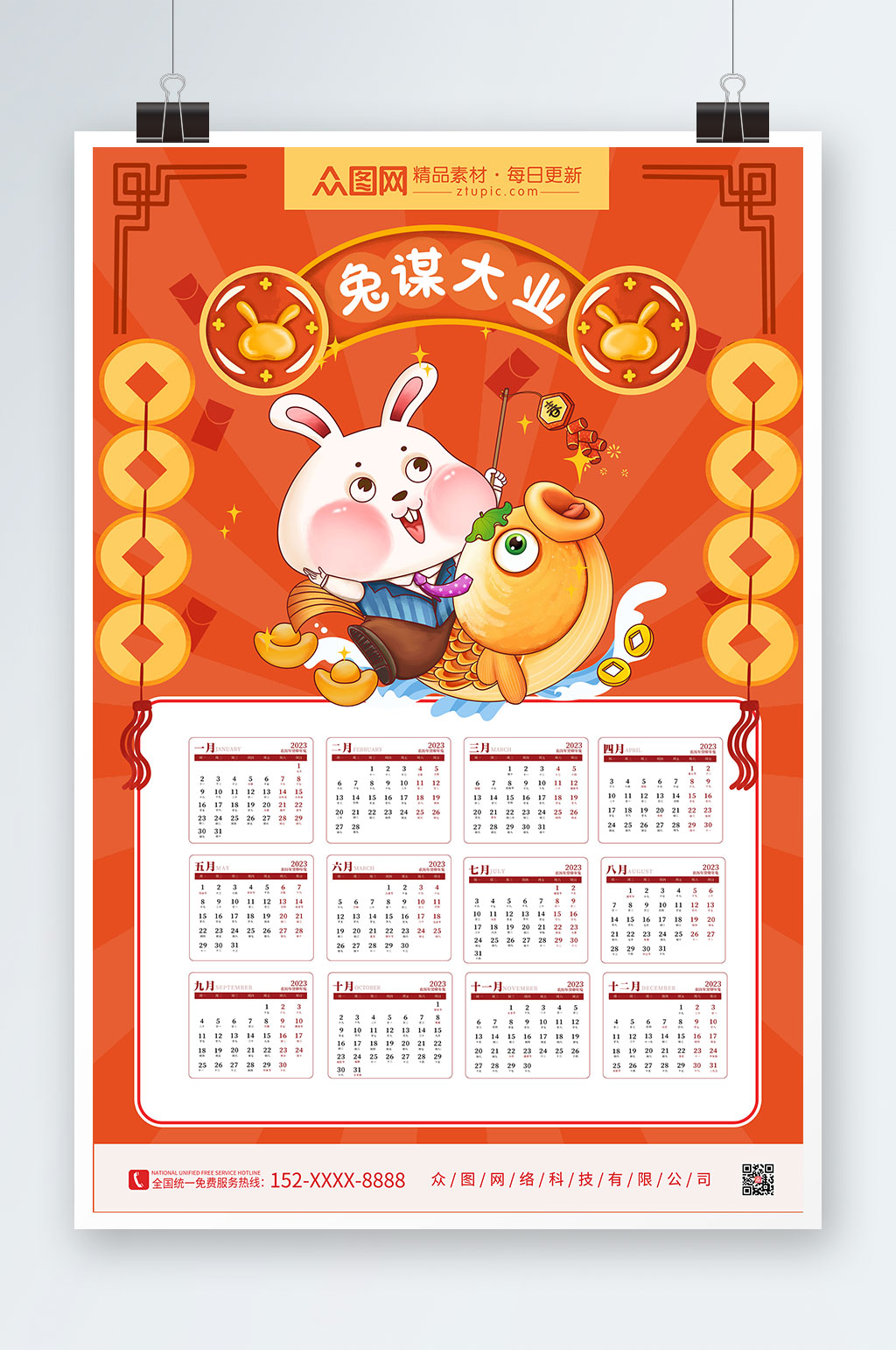 2023日历2023年新年兔年挂历设计素材