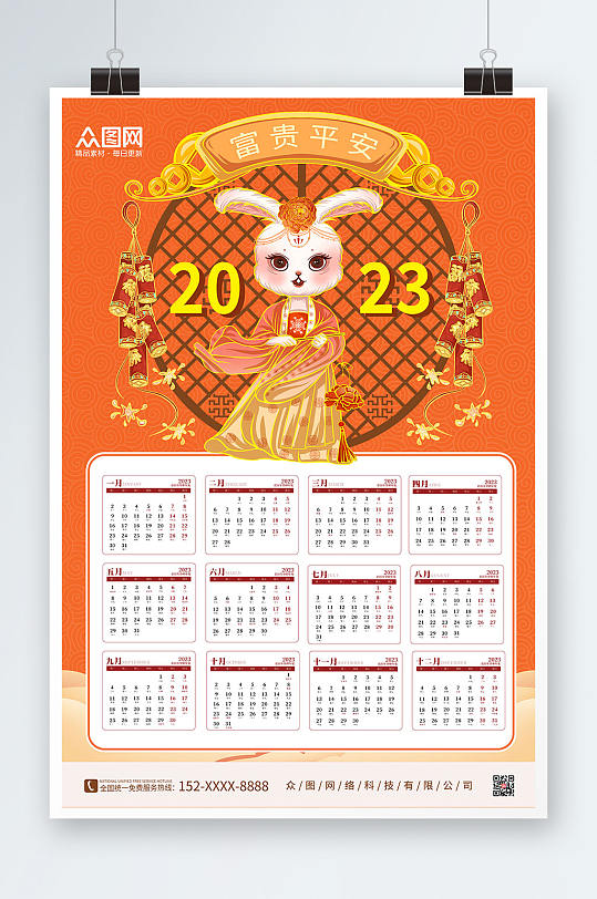 兔年挂历2023年新年兔年挂历日历设计