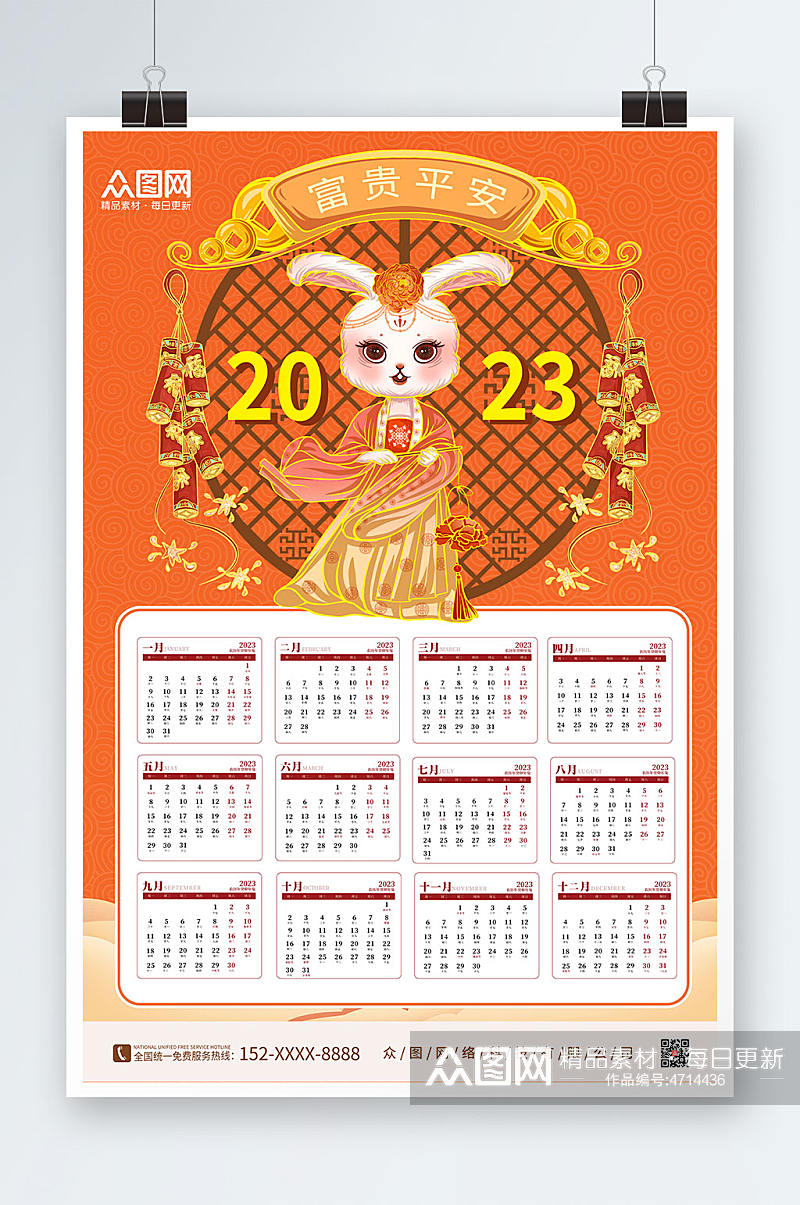 兔年挂历2023年新年兔年挂历日历设计素材