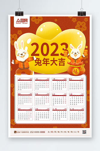 兔年20232023年新年兔年挂历设计