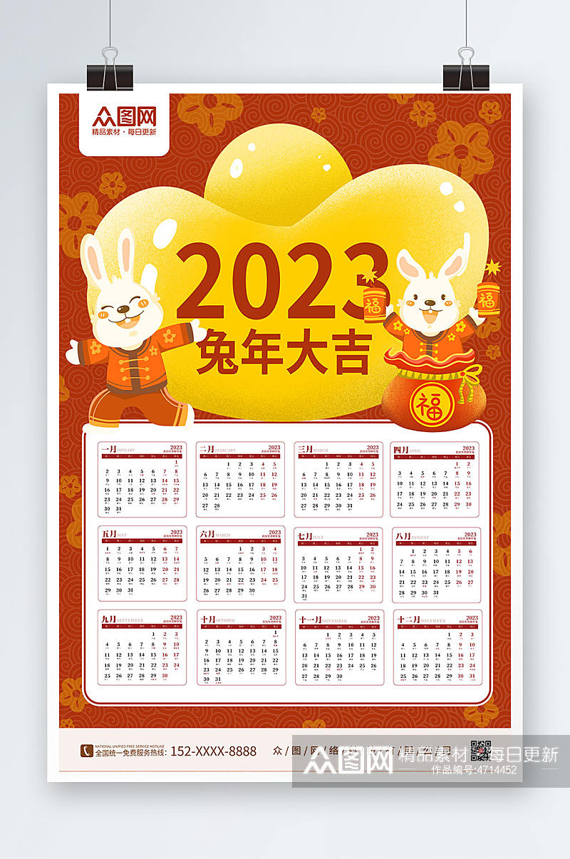 兔年20232023年新年兔年挂历设计素材