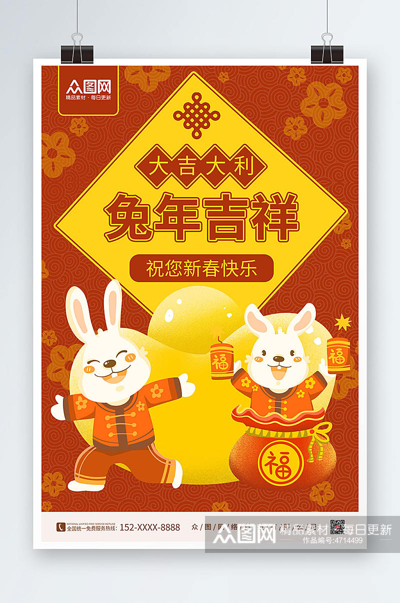 兔年吉祥海报2023年新年兔年海报设计素材