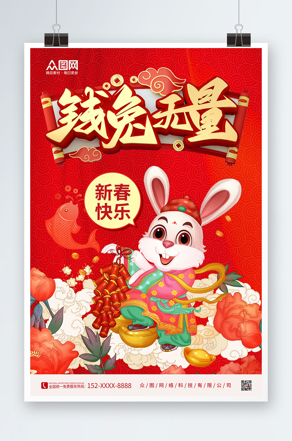 钱兔无量2023年新年兔年海报设计素材