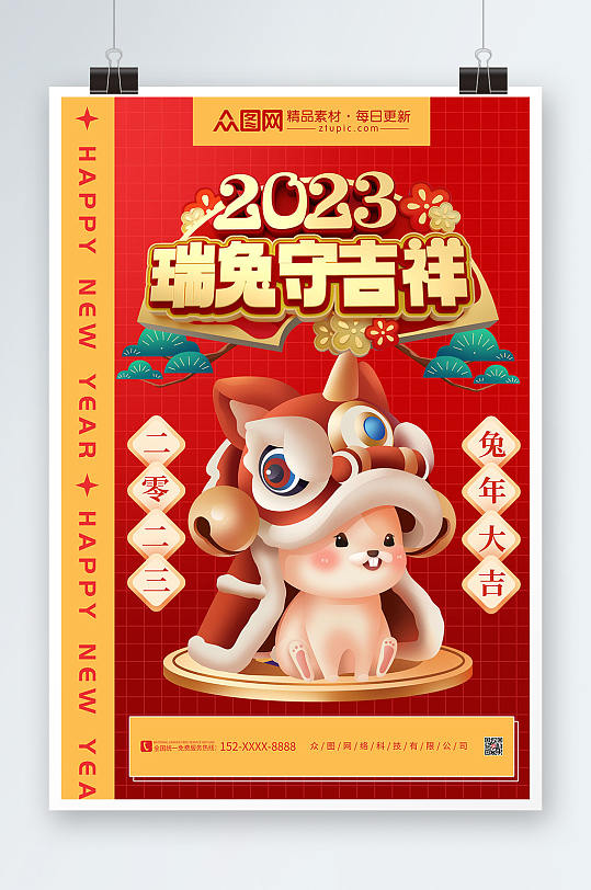 瑞兔守吉祥2023年新年兔年海报设计