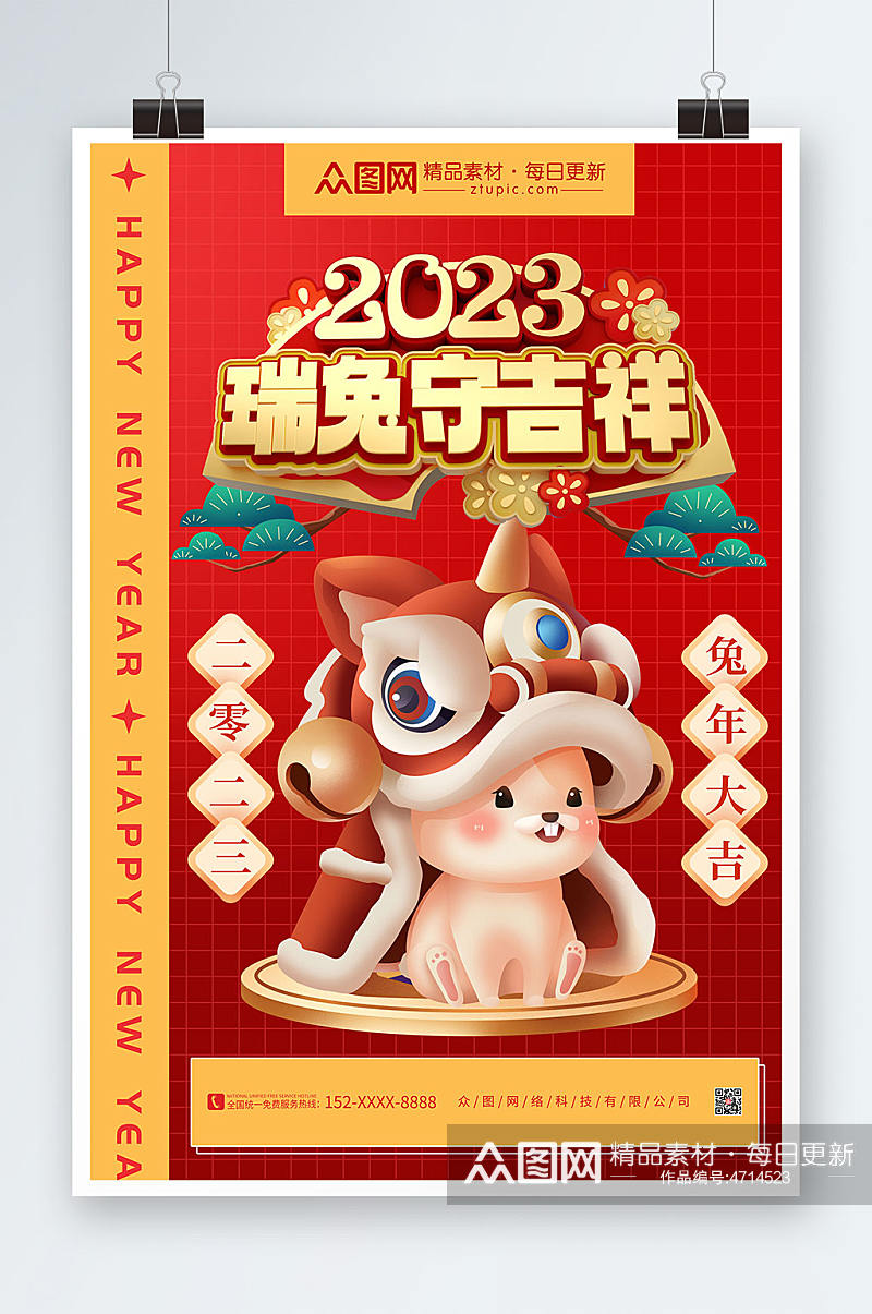 瑞兔守吉祥2023年新年兔年海报设计素材