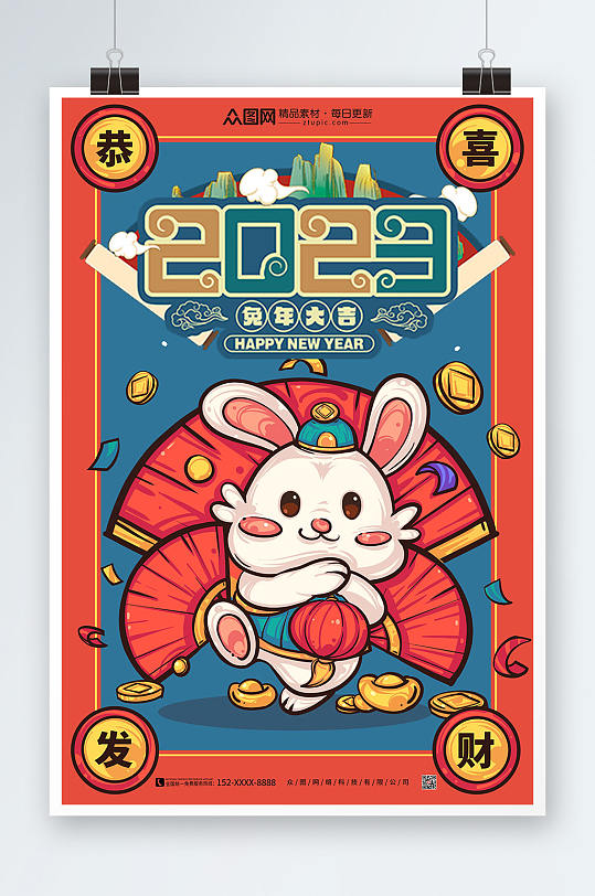 兔年大吉2023年新年兔年海报设计