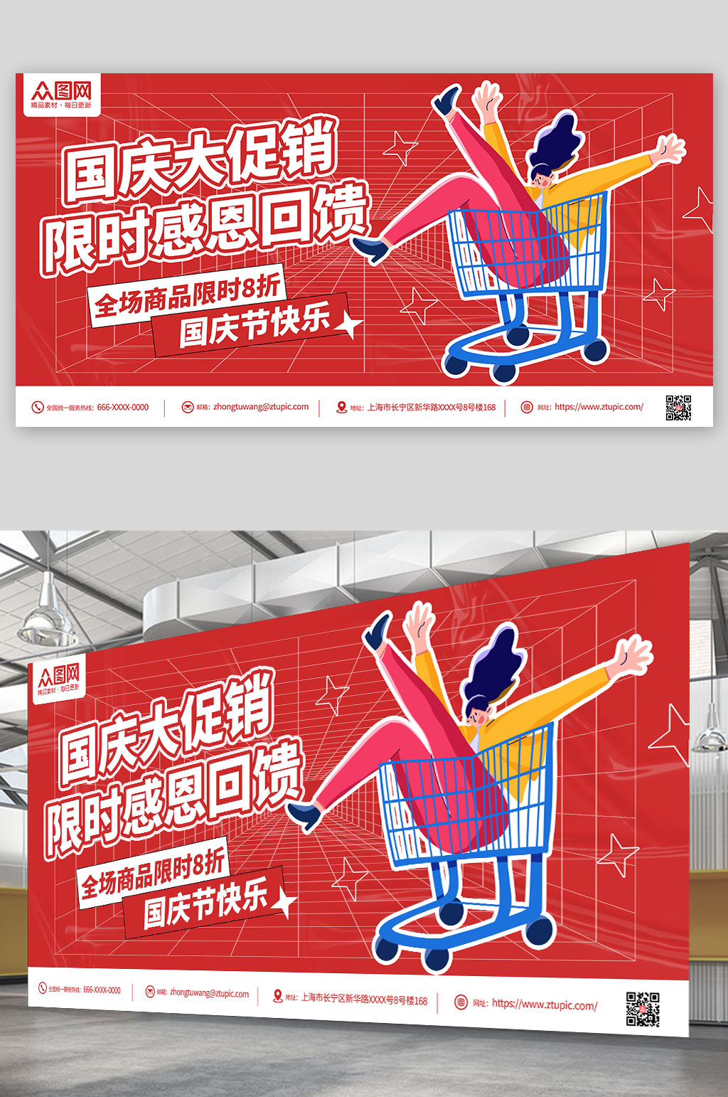 国庆大促销十一国庆节打折促销展板素材