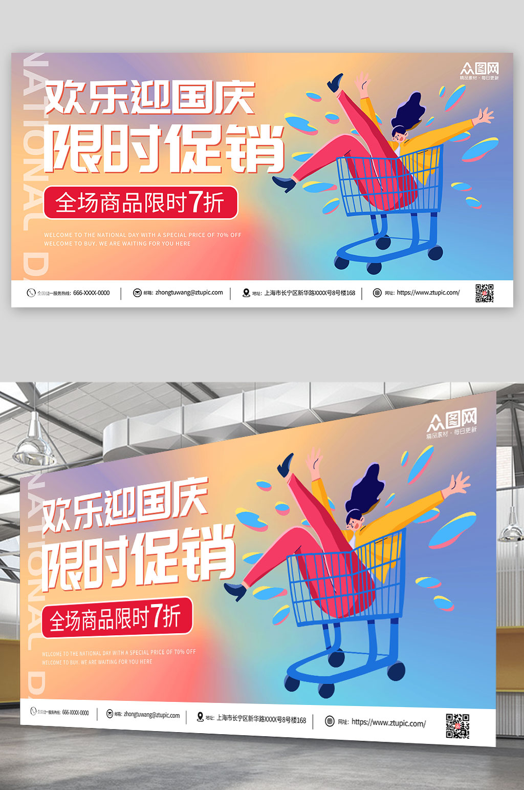 限时促销十一国庆节打折促销展板素材