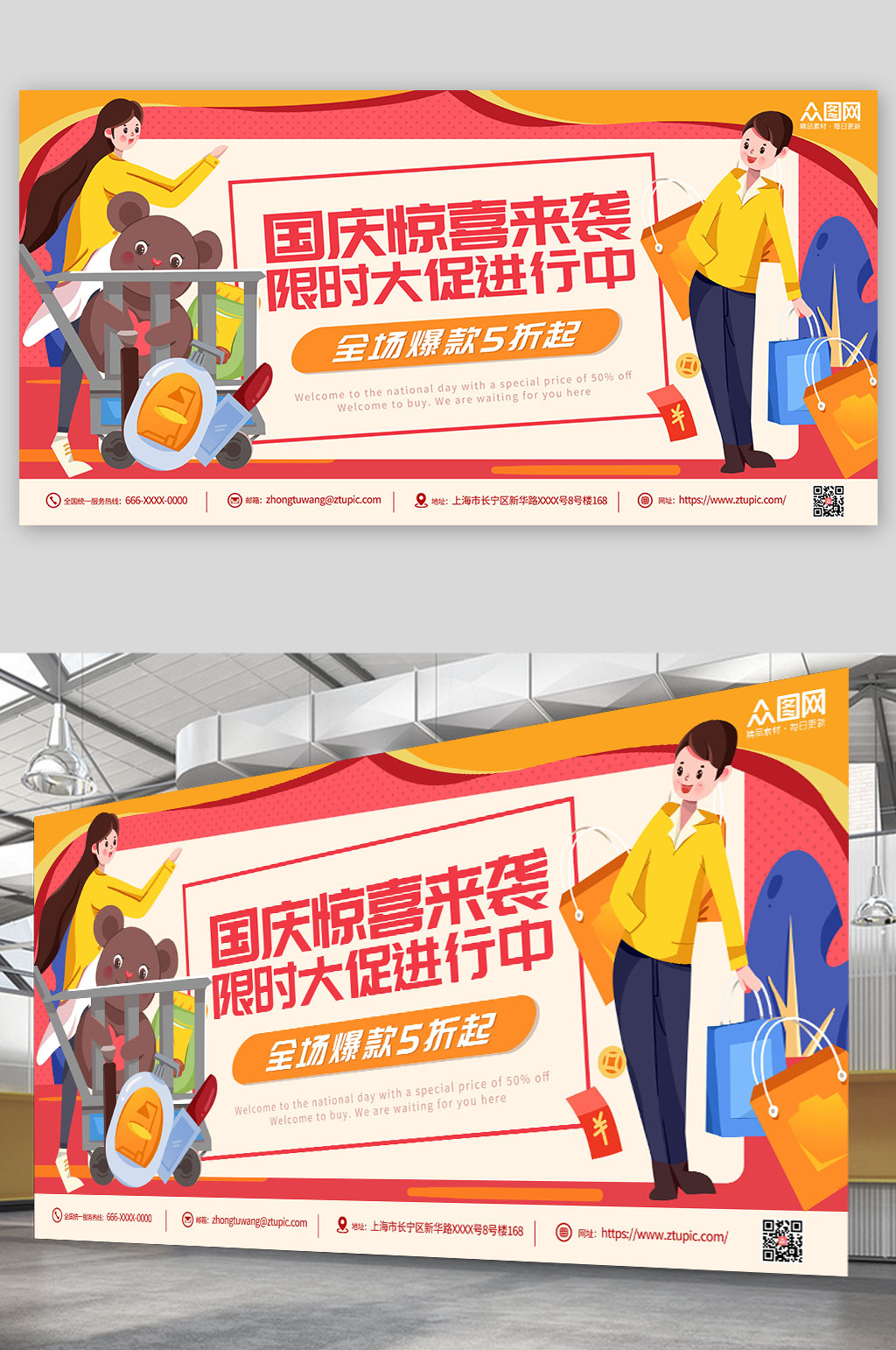 国庆惊喜来袭十一国庆节打折促销展板素材