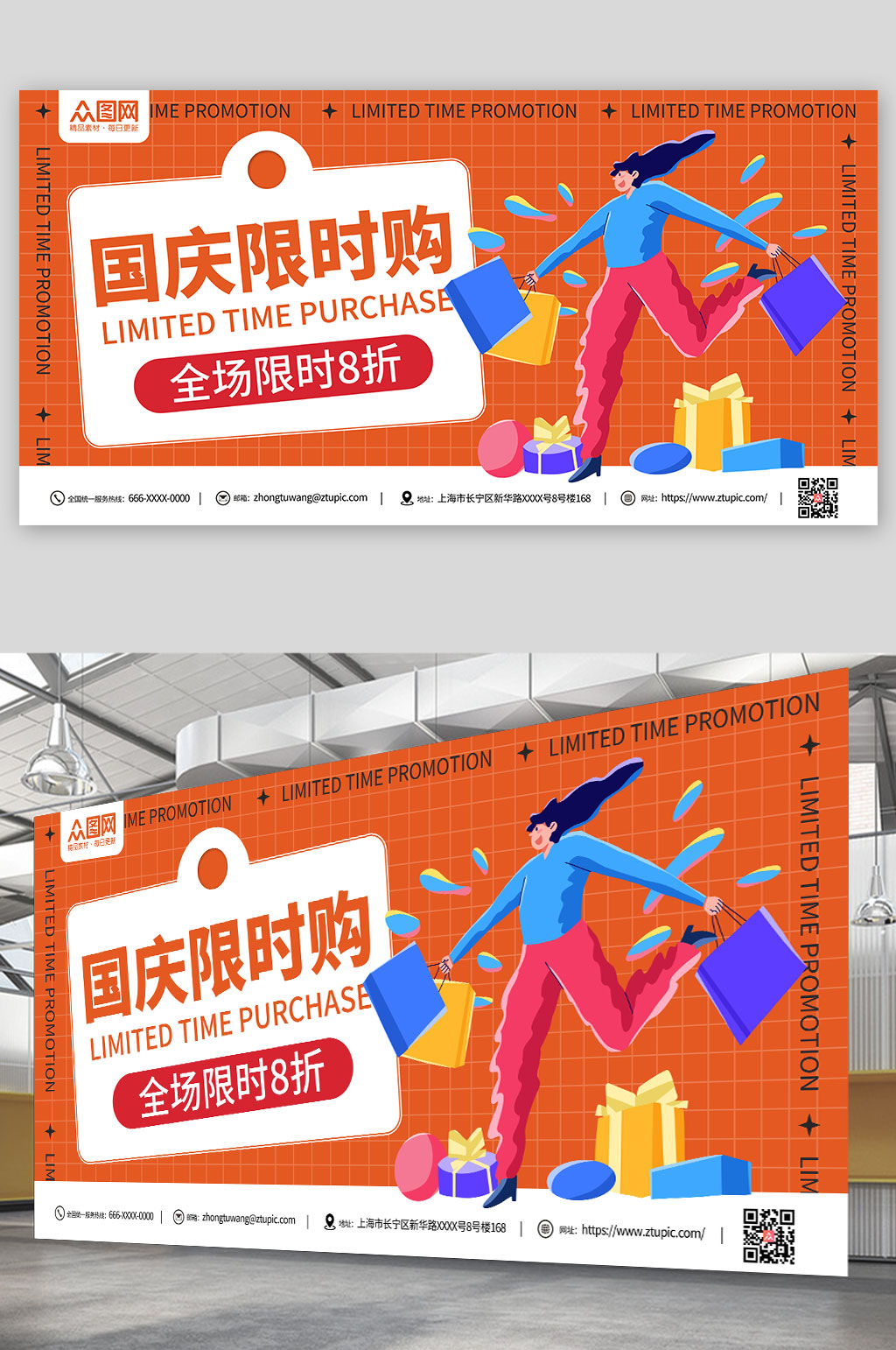 国庆限时购十一国庆节打折促销展板素材