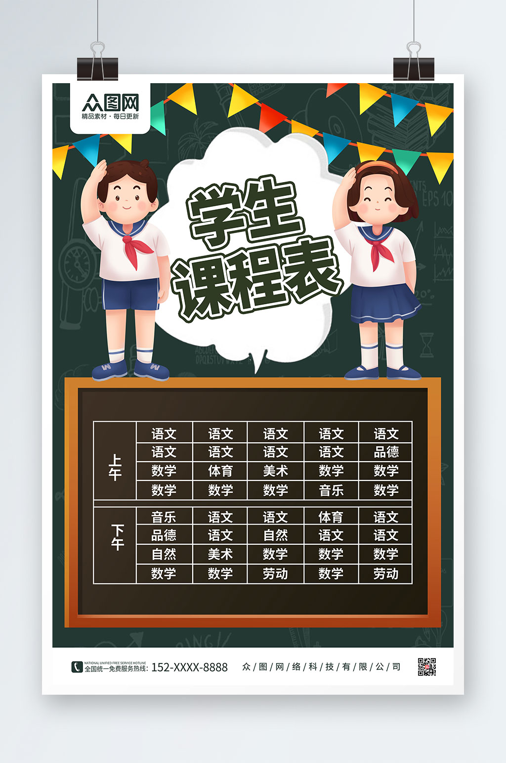 学生课程表小学幼儿园学校课程表素材