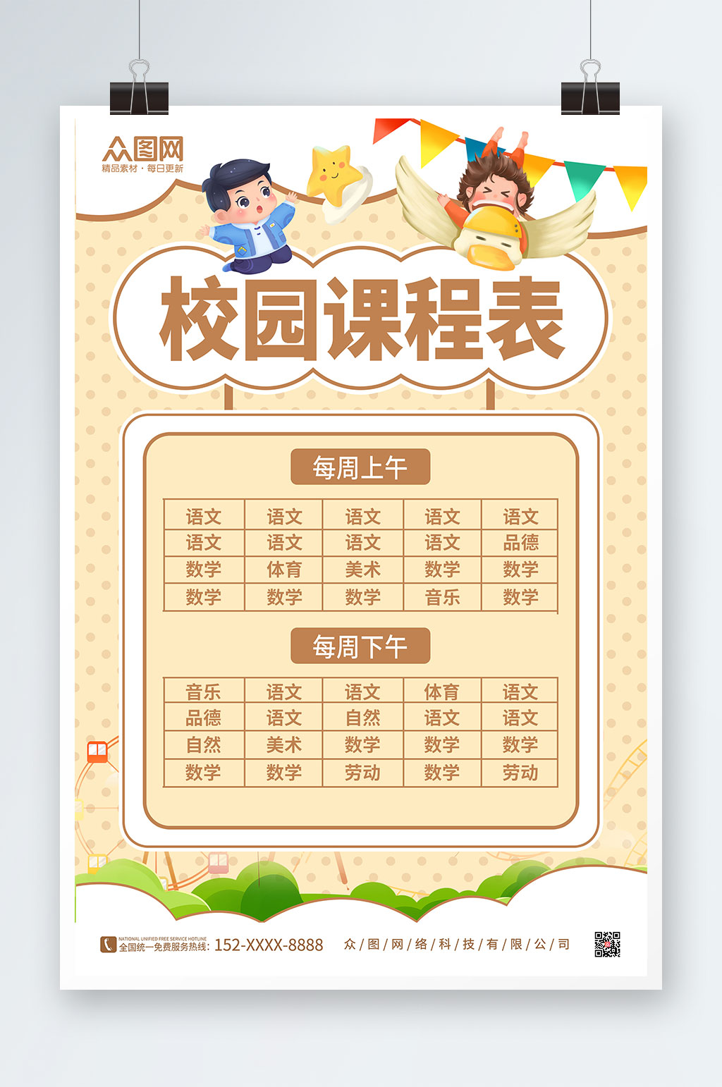 校园课程表小学幼儿园学校课程表素材