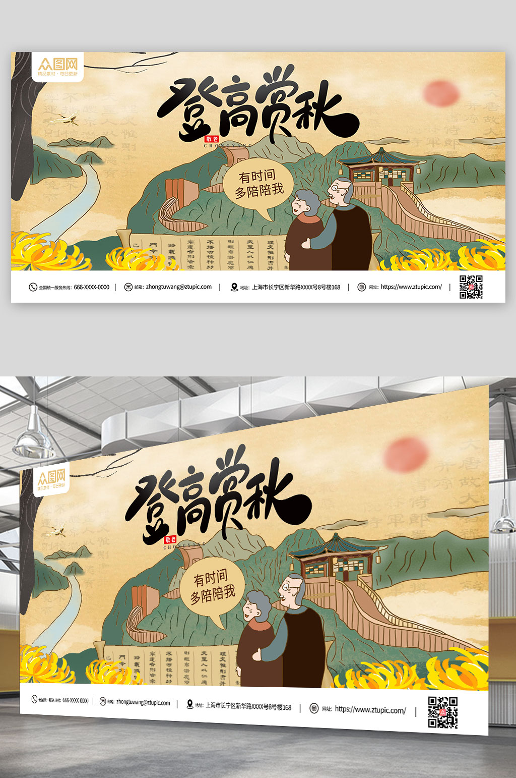 登高赏秋重阳节展板设计素材