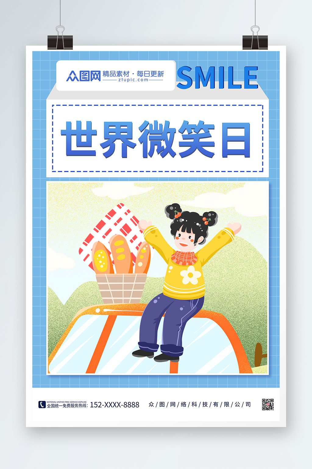 蓝色世界微笑日海报素材