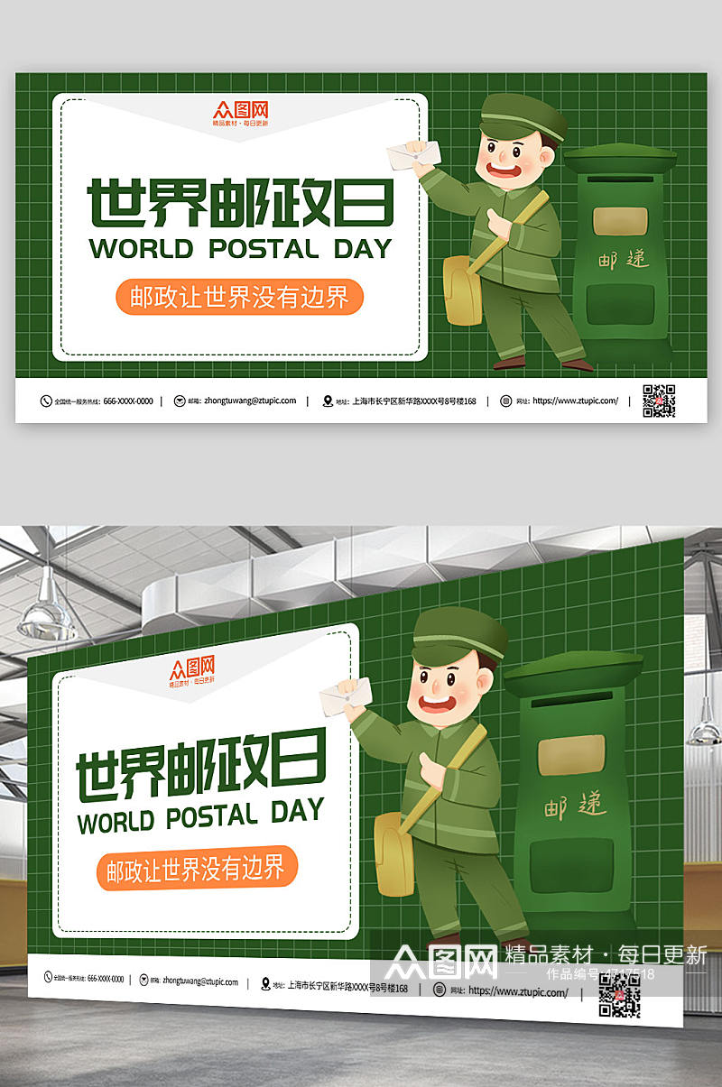 世界邮政日世界邮政日展板素材