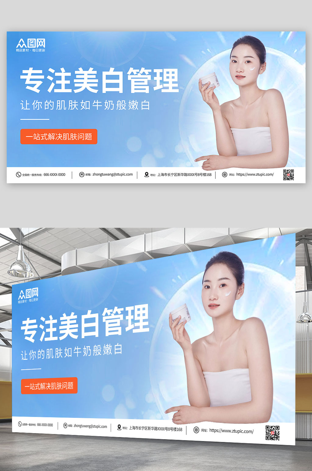 专注美白管理皮肤管理美容宣传展板素材