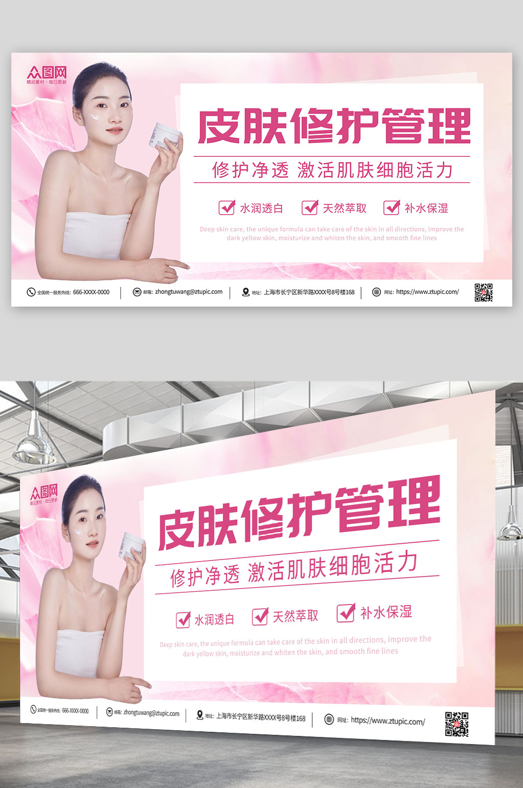 皮肤修护管理皮肤管理美容宣传展板素材