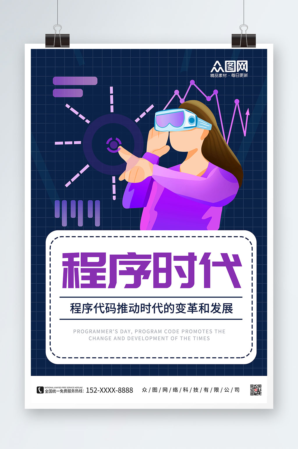 程序时代中国程序员节宣传海报素材
