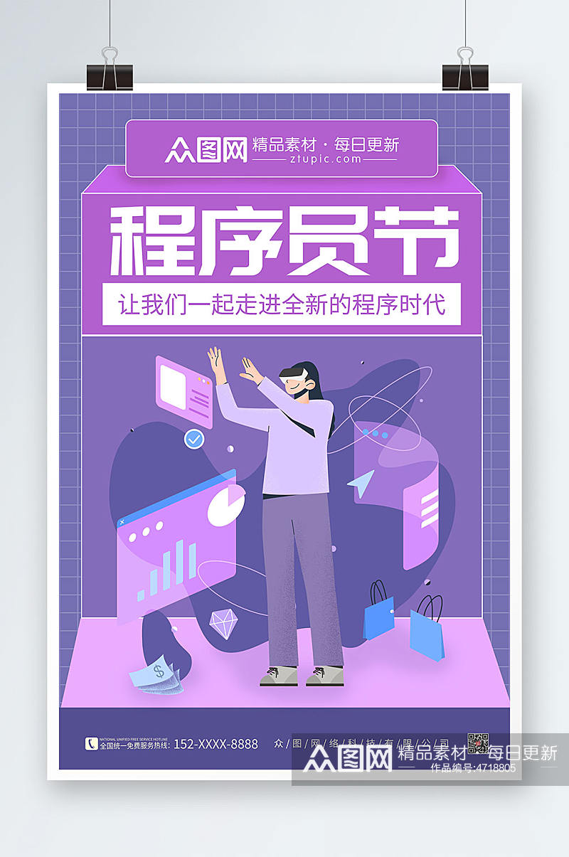 程序员节中国程序员节宣传海报素材