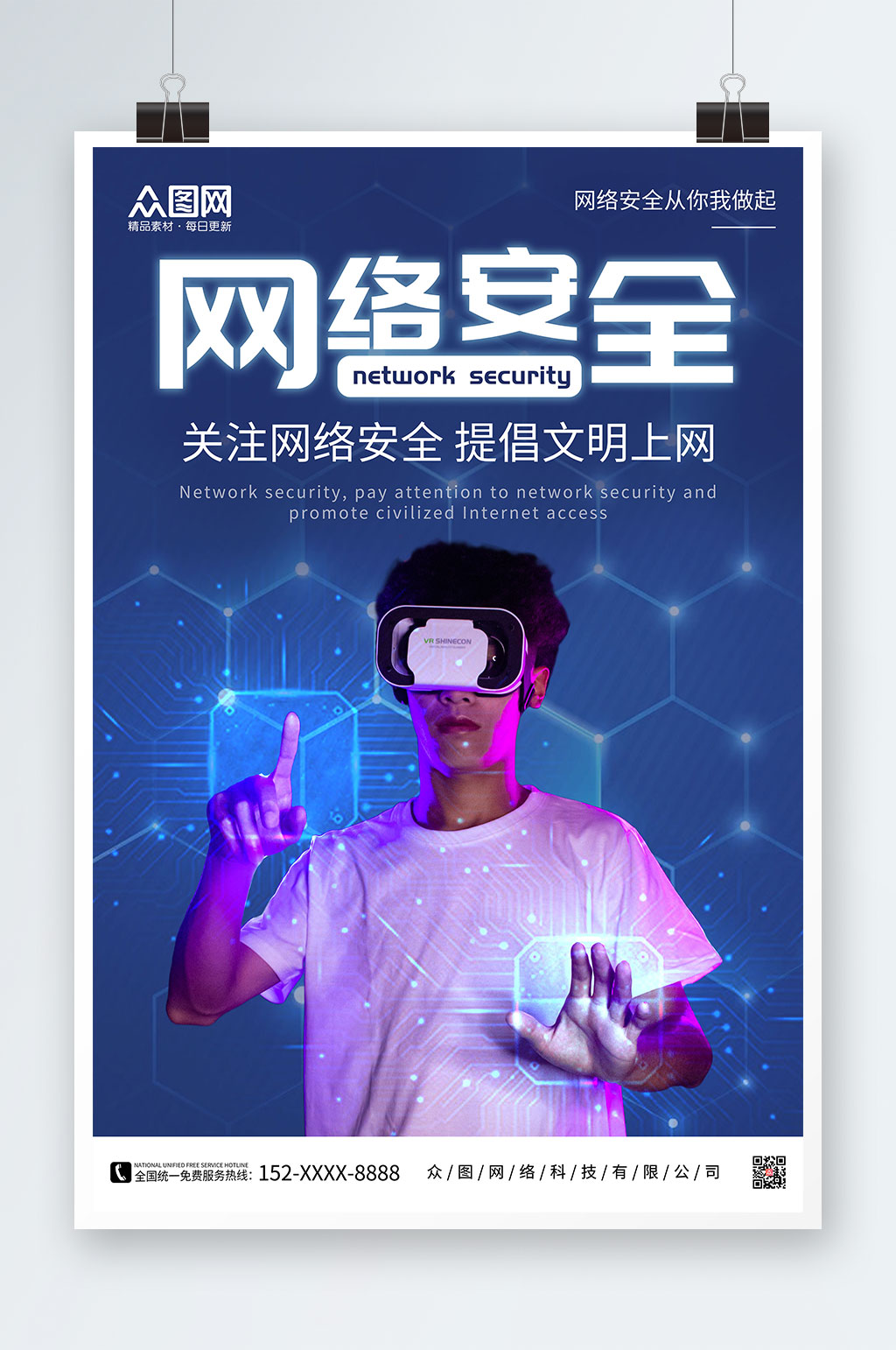 网络安全互联网黑客信息安全宣传人物海报素材