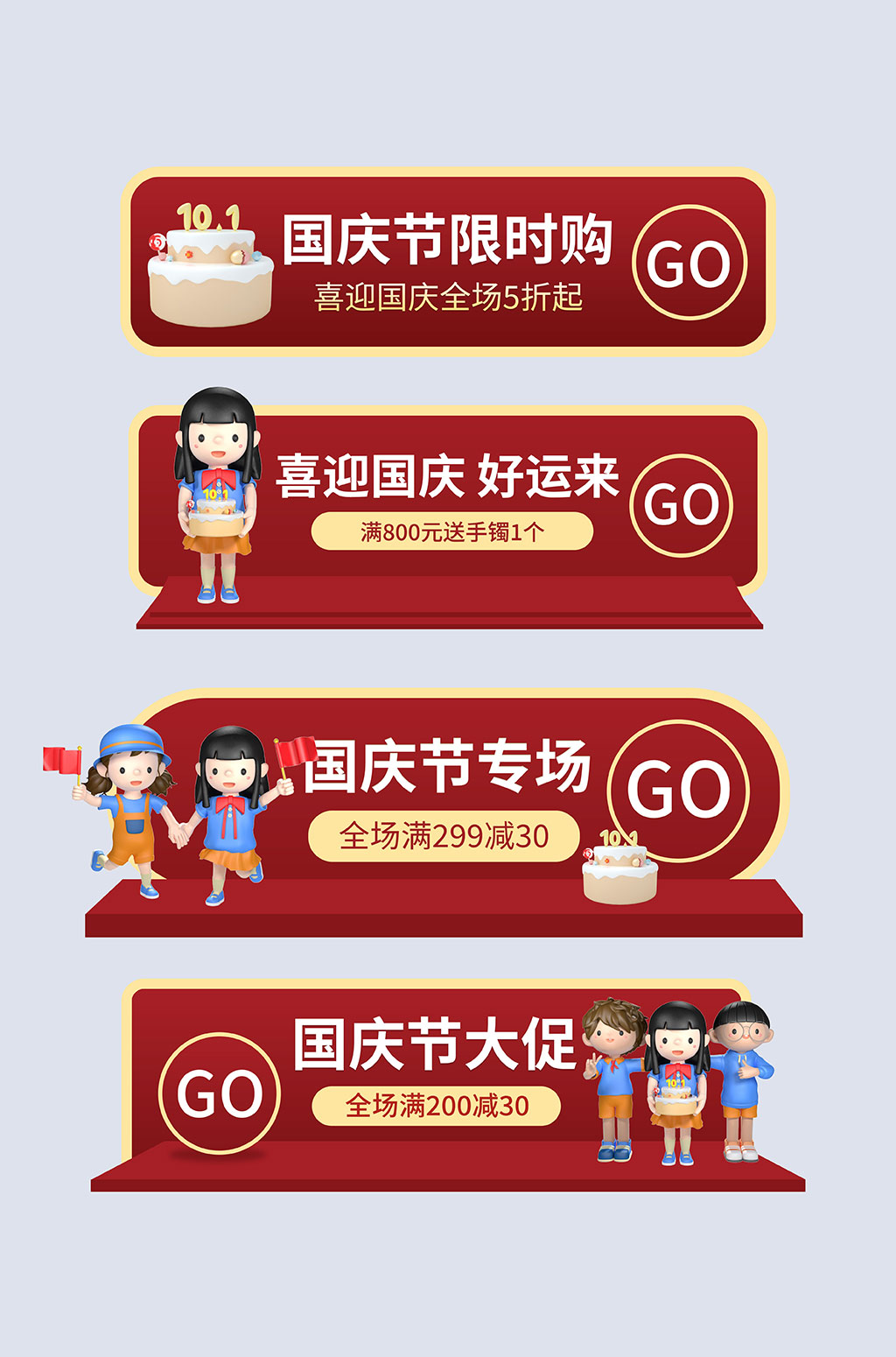 喜迎国庆国庆节促销打折电商淘宝胶囊图素材