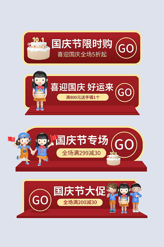 喜迎国庆国庆节促销打折电商淘宝胶囊图-众图网