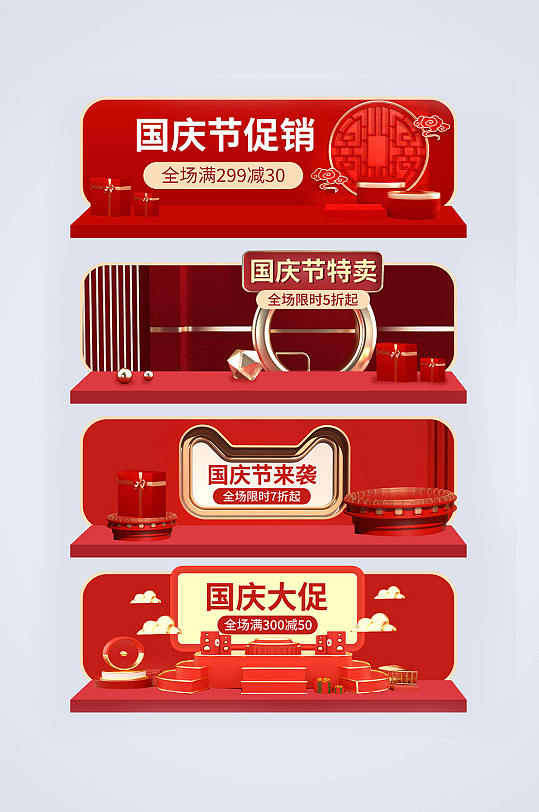 国庆节胶囊图国庆节促销打折电商淘宝胶囊图-众图网