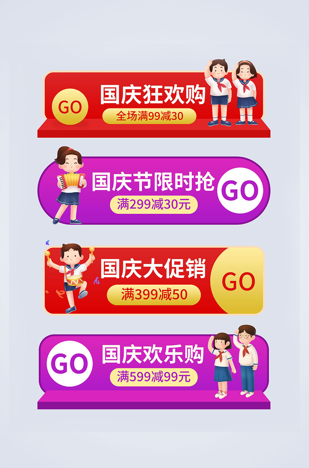 国庆插画国庆节促销打折电商淘宝胶囊图素材