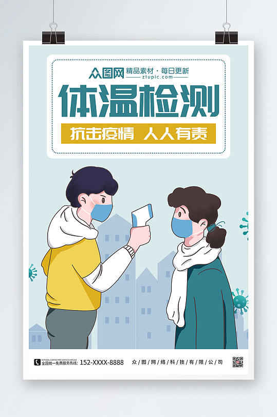 体温检测体温检测点防疫海报