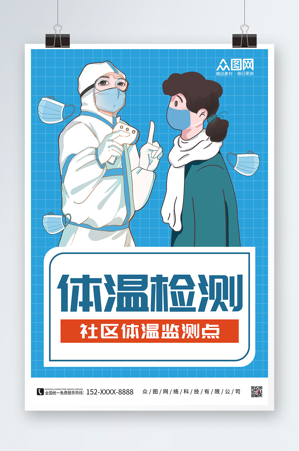 蓝色插画体温检测点防疫海报素材