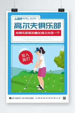 高尔夫俱乐部高尔夫运动海报