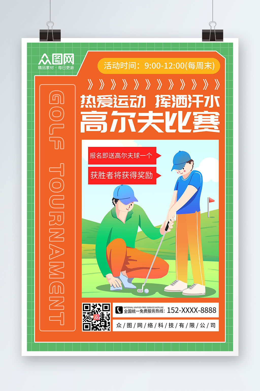 高尔夫比赛高尔夫运动海报素材