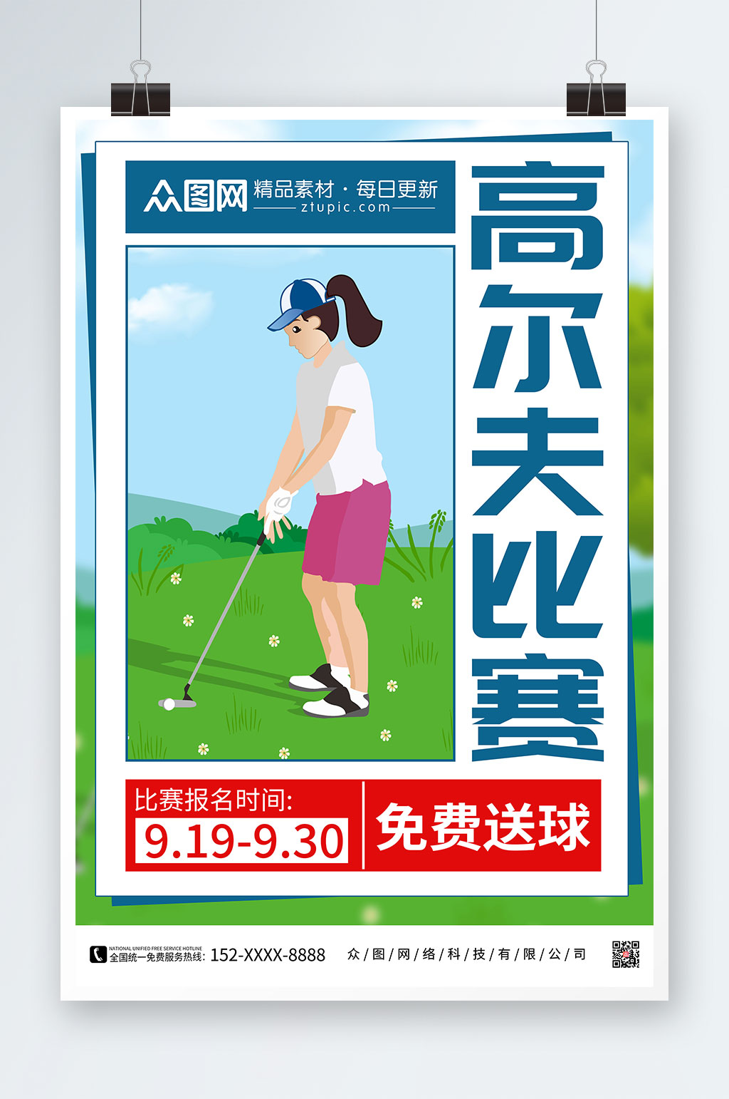 高尔夫比赛高尔夫运动海报素材