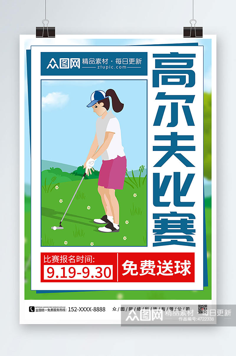 高尔夫比赛高尔夫运动海报素材