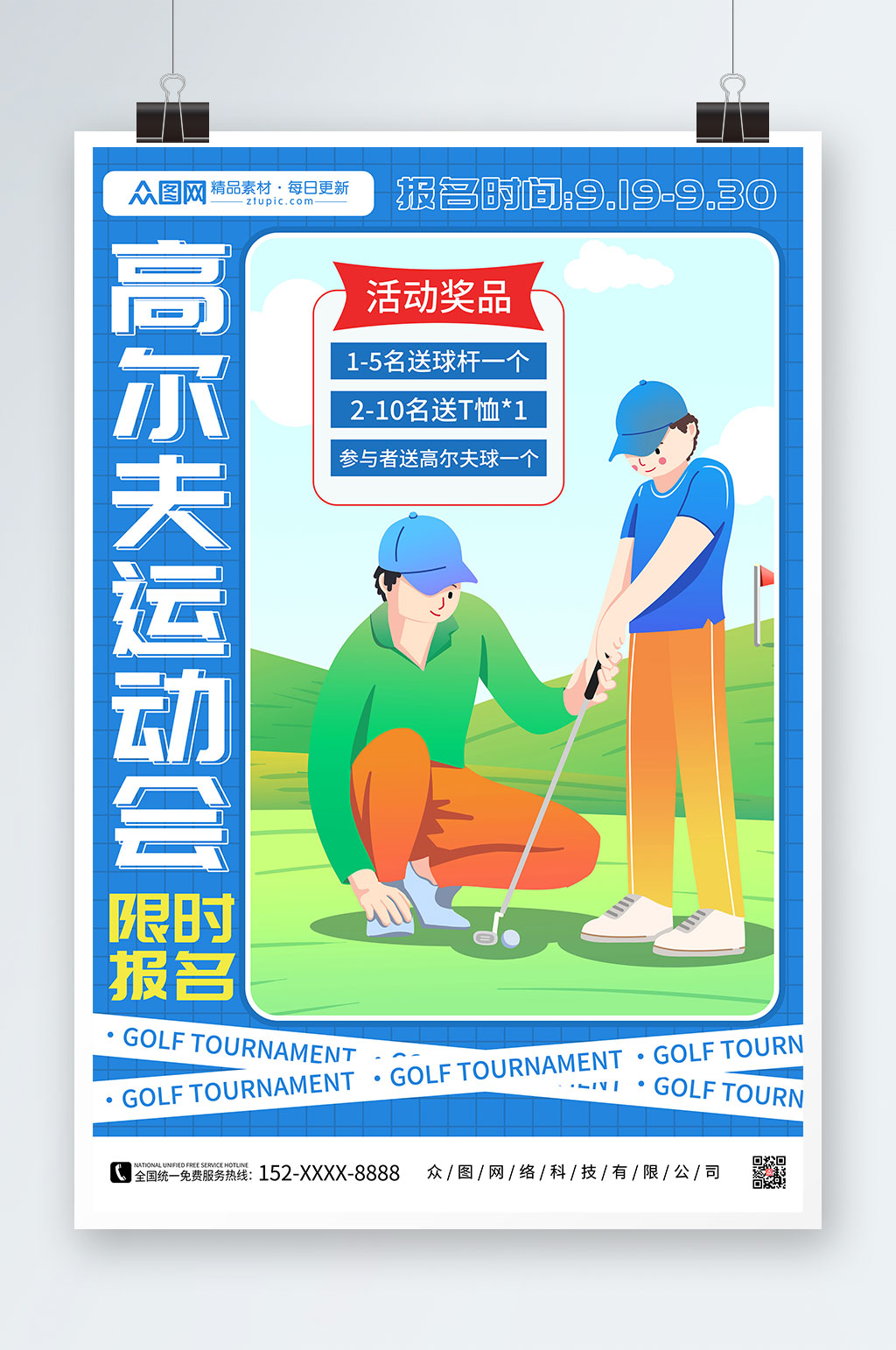 高尔夫运动会高尔夫运动海报素材