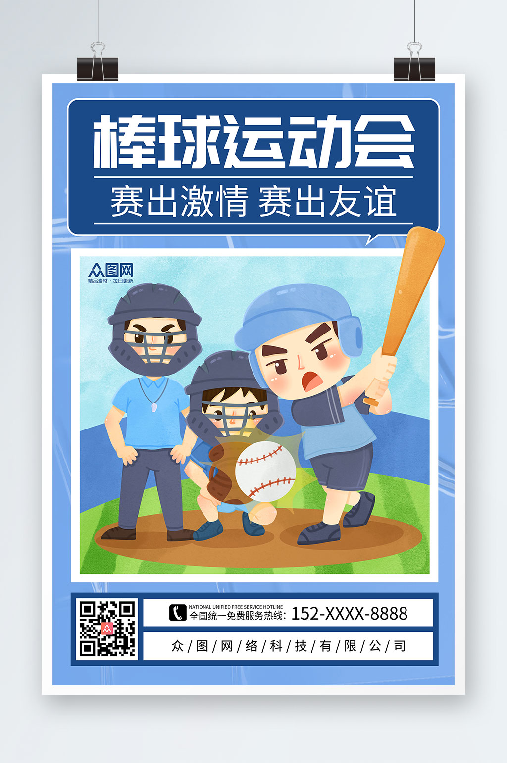 棒球运动会棒球运动海报素材