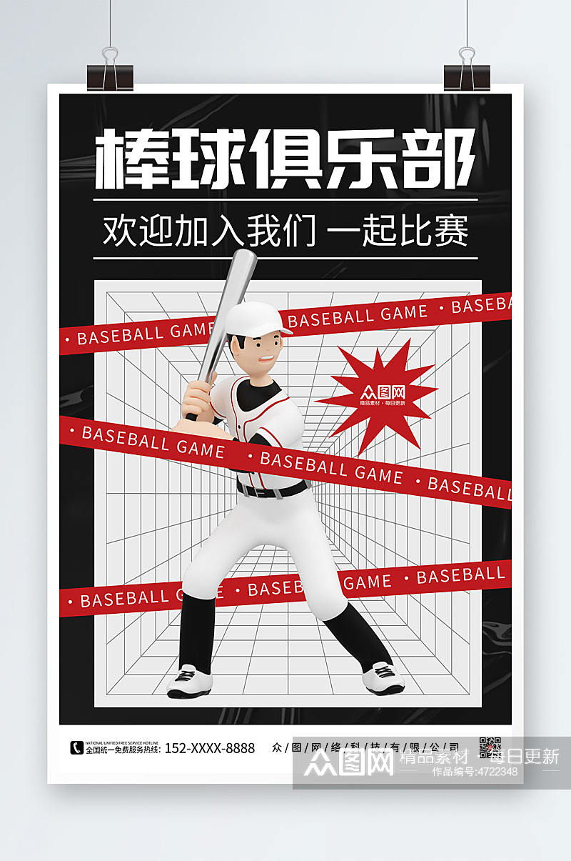 棒球俱乐部棒球运动海报素材